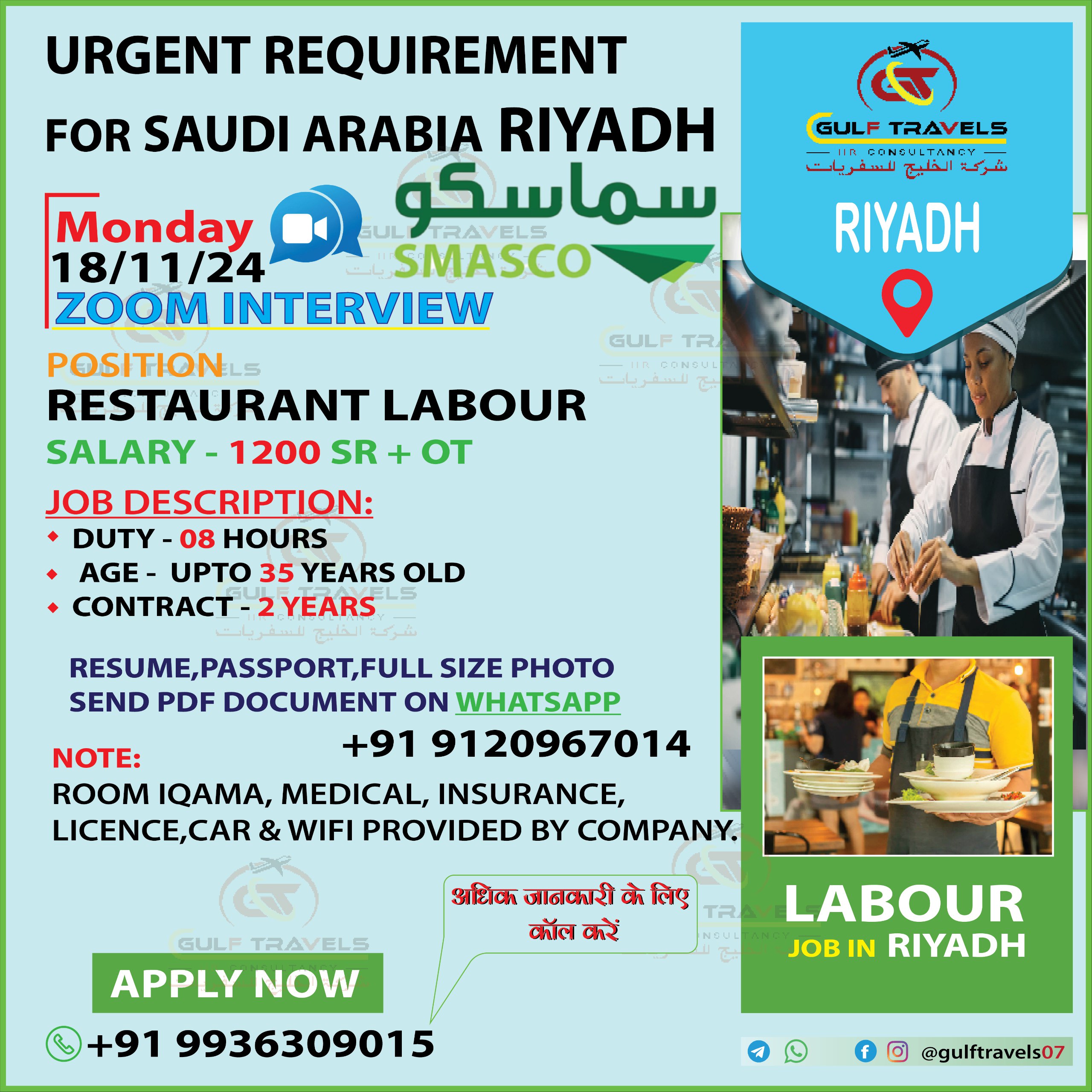 Urgent Requirement for Restaurant Labour in Riyadh, Saudi Arabia!